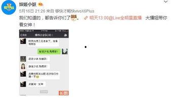 娱乐小八卦最新爆料微博,最新爆料微博曝光惊人内幕！”  第3张