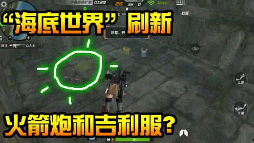 海底世界cf最新爆料视频,揭秘全新爆料,神秘海洋冒险即将开启! 第2张 海底世界cf最新爆料视频,揭秘全新爆料,神秘海洋冒险即将开启! 第2张